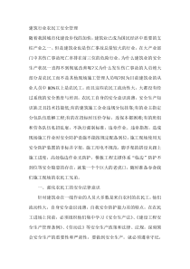 建筑行业农民工安全管理