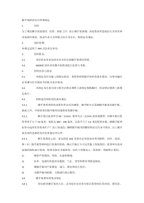 脚手架搭设安全管理规定