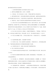 脚手架搭设及使用安全注意事项