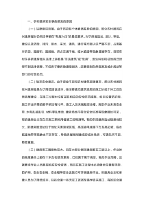 农村建房安全事故发生的原因及对策