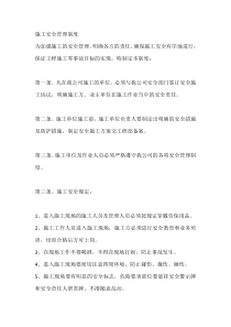 施工安全管理制度