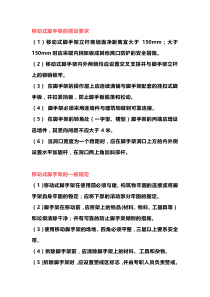 移动式脚手架安全管理