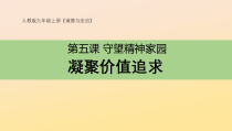 5.2《凝聚社会共识》PPT课件5-九年级上册道德与法治部编版
