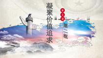 5.2《凝聚社会共识》PPT课件11-九年级上册道德与法治部编版