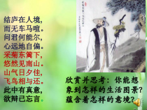 6.2《共筑生命家园》PPT课件14（共31页）-九年级上册道德与法治部编版