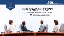 会议总结