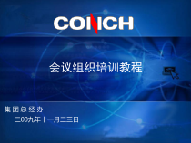 会议组织培训教材
