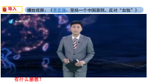 7.2《维护祖国统一》PPT课件3-九年级上册道德与法治部编版