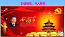 8.1《我们的梦想》PPT课件2-九年级上册道德与法治部编版