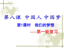 8.1《我们的梦想》PPT课件7-九年级上册道德与法治部编版