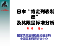 肯定列表会议报告