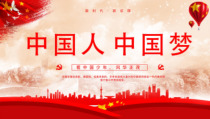 8.1《我们的梦想》PPT课件3-九年级上册道德与法治部编版