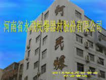 某民爆器材公司安全办公会议流程讲义