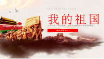 7.2《维护祖国统一》PPT课件15(共37页)-九年级上册道德与法治部编版