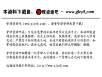 培训技能及会议管理