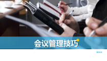 培训资料会议管理技巧