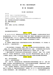 【部编版】道德与法治九年级下册1.2《复杂多变的关系》教案