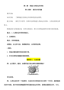 【部编版】道德与法治九年级下册2.2《谋求互利共赢》教案