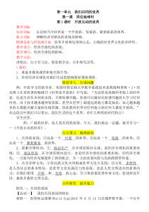 【部编版】道德与法治九年级下册1.1《开放互动的世界》教案