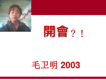 企业会议管理知识