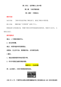 【部编版】道德与法治九年级下册3.1《中国担当》教案