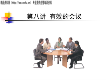 汽车企业如何掌握会议节奏