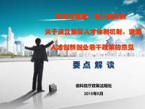 千企培训会议PPT