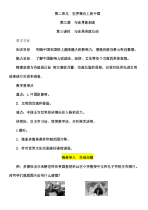 【部编版】道德与法治九年级下册3.2《与世界深度互动》教案