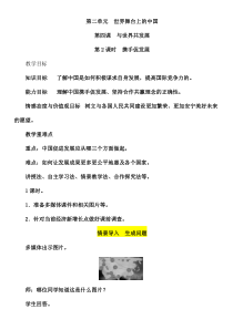 【部编版】道德与法治九年级下册4.2《携手促发展》教案