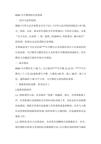 XXXX写字楼消防应急预案