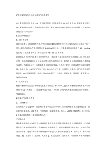 LPG站爆炸危险区域划分及电气设备选型
