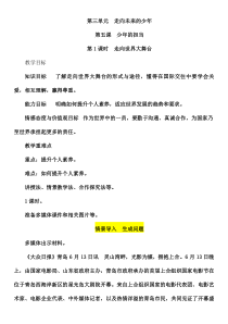 【部编版】道德与法治九年级下册5.1《走向世界大舞台》教案