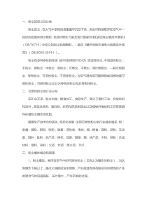 粉尘爆炸安全基础知识