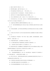 企业消防安全知识测试题