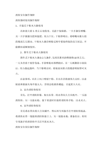 消防安全操作规程