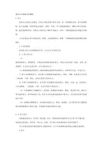 消防安全基础知识概述