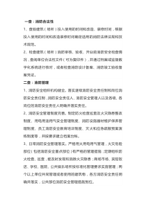 消防安全检查的14个要点