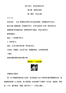 【部编版】道德与法治九年级下册6.1《学无止境》教案