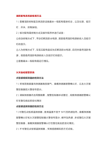 消防设施检测方法汇总