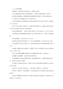 校园消防安全知识竞赛试题