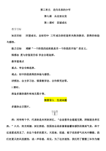 【部编版】道德与法治九年级下册7.1《回望成长》教案