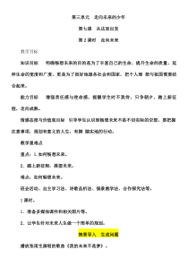 【部编版】道德与法治九年级下册7.2《走向未来》教案