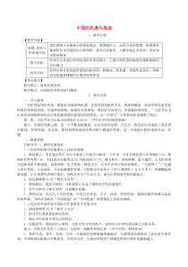 第二单元第四课《与世界共发展第1框中国的机遇与挑战》教案-九年级下册道德与法治部编版