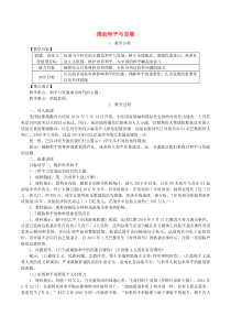 第一单元第二课《构建人类命运共同体第1框推动和平与发展》教案-九年级下册道德与法治部编版