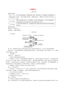 第二单元第三课《与世界紧相连第1框中国担当》教案-九年级下册道德与法治部编版