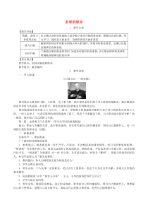 第三单元第六课《我的毕业季第2框多彩的职业》教案-九年级下册道德与法治部编版