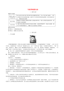 第二单元第三课《与世界紧相连第2框与世界深度互动》教案-九年级下册道德与法治部编版