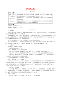 第三单元第五课《少年的担当第1框走向世界大舞台》教案-九年级下册道德与法治部编版