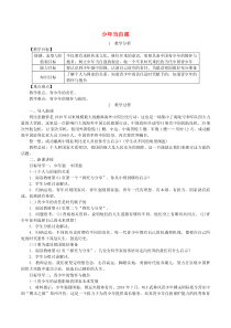 第三单元第五课《少年的担当第2框少年当自强》教案-九年级下册道德与法治部编版