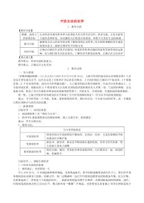 第一单元第一课《同住地球村第1框开放互动的世界》教案-九年级下册道德与法治部编版